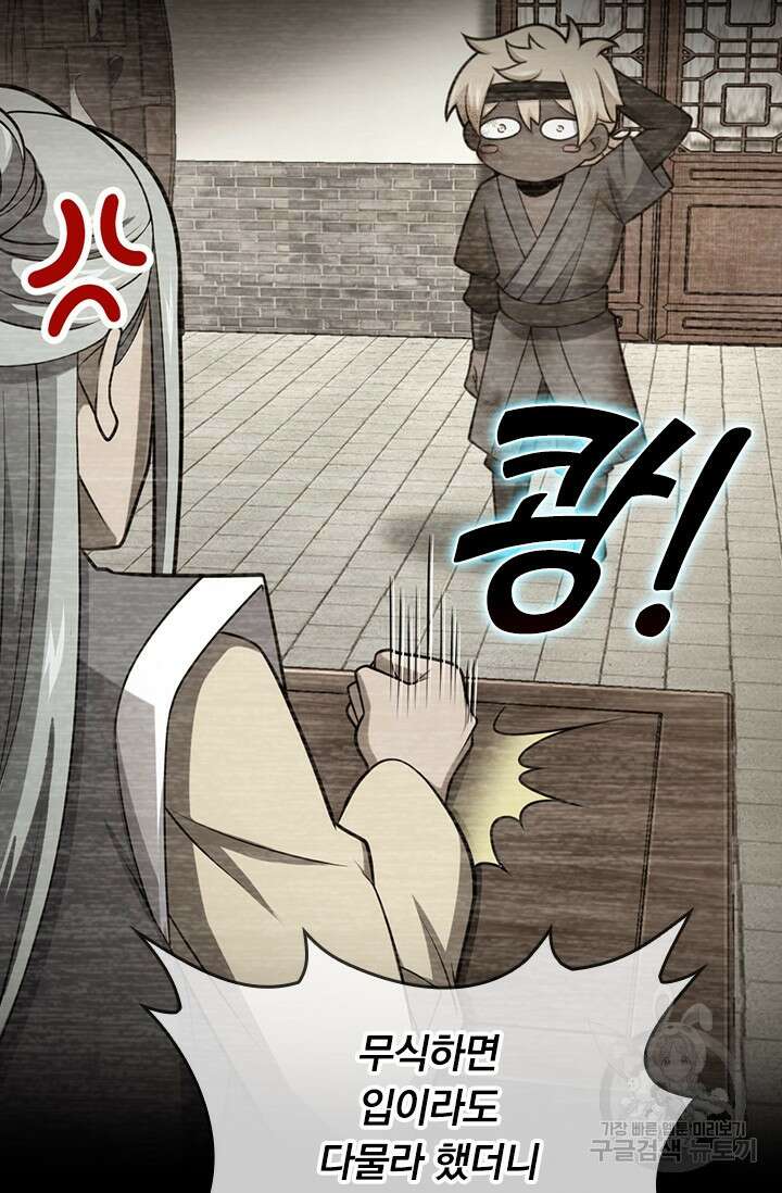악역 플레이어는 강해지고 싶다 579화 12