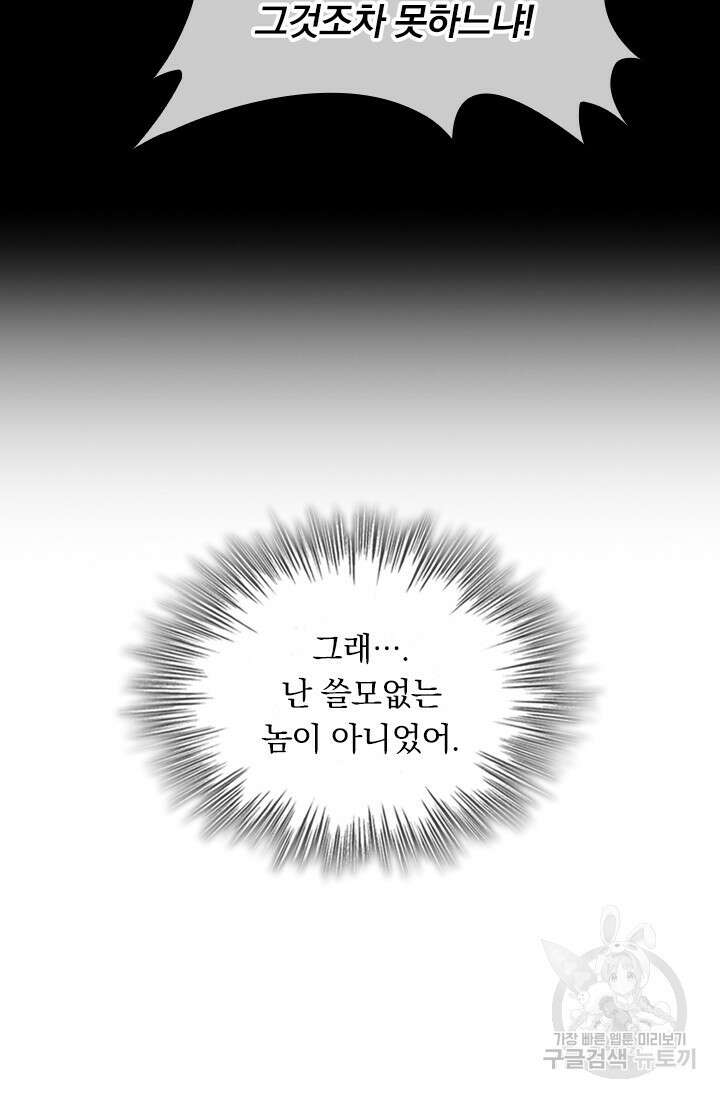악역 플레이어는 강해지고 싶다 579화 13