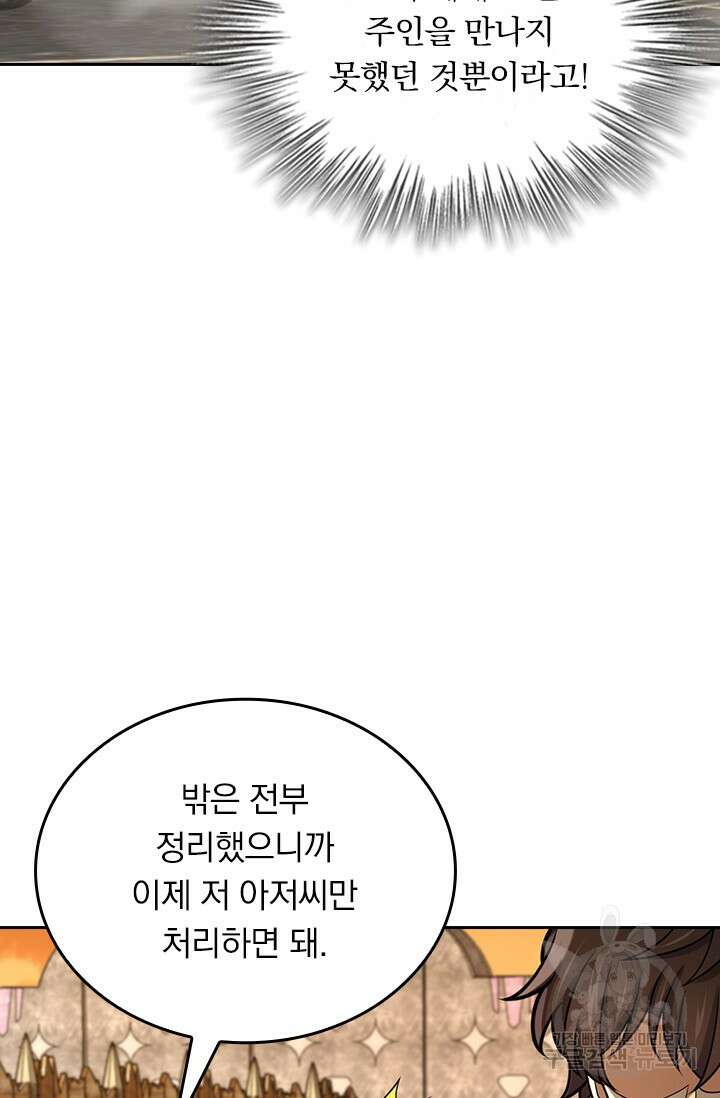 악역 플레이어는 강해지고 싶다 579화 15