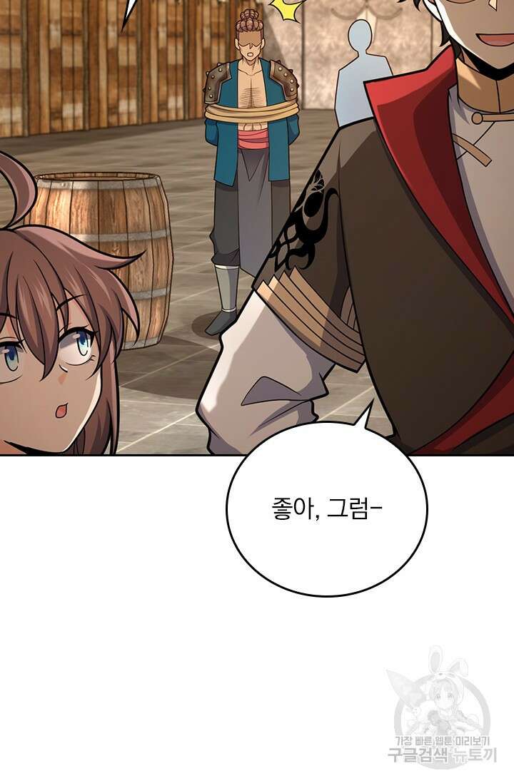 악역 플레이어는 강해지고 싶다 579화 16
