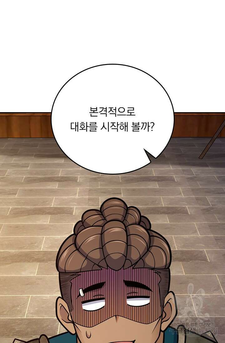 악역 플레이어는 강해지고 싶다 579화 17
