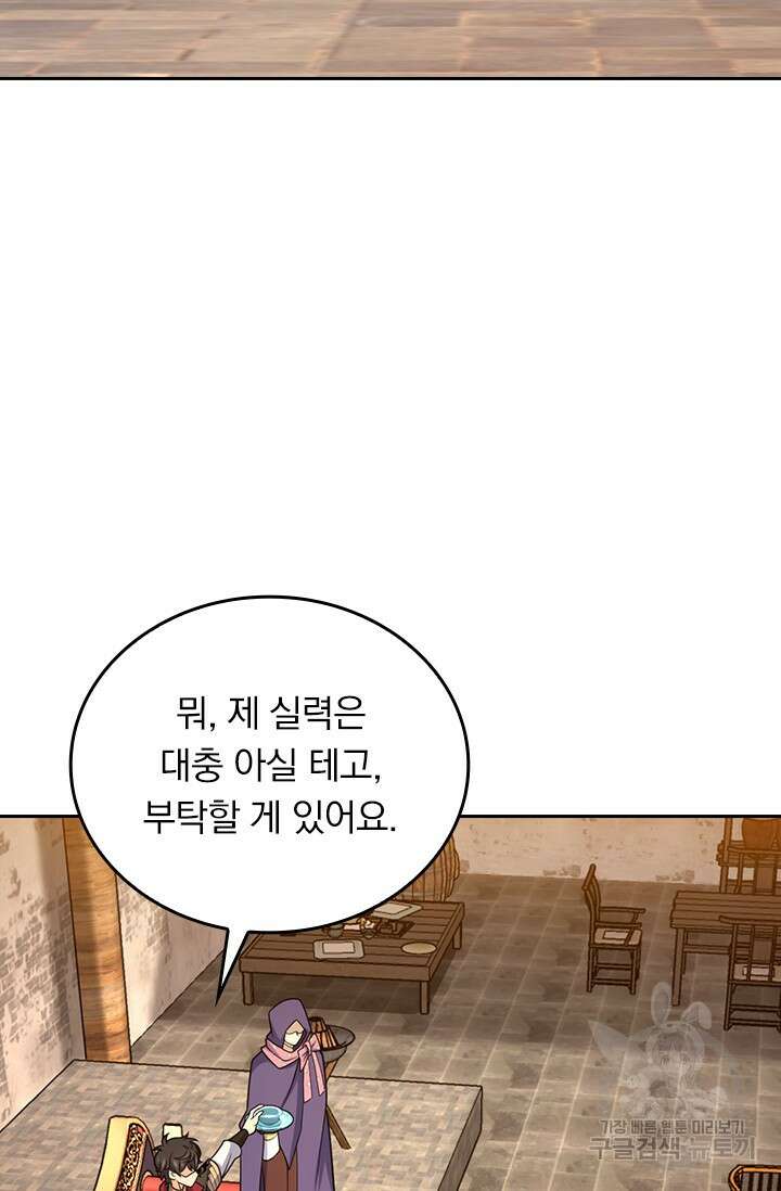 악역 플레이어는 강해지고 싶다 579화 20