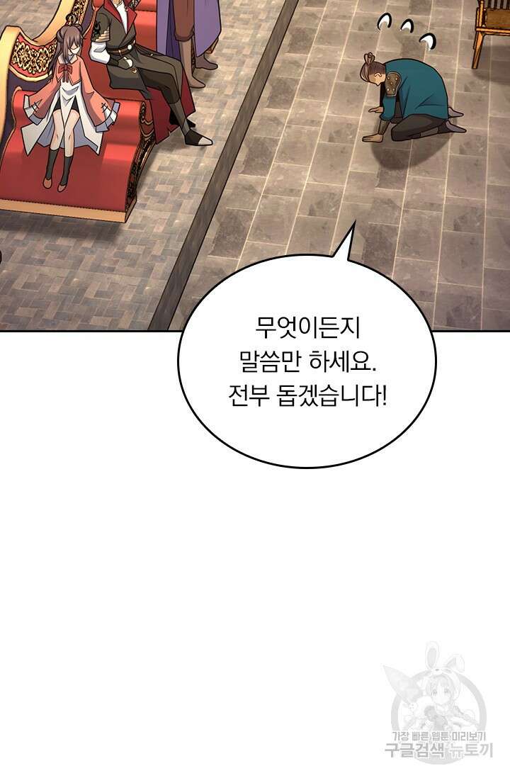 악역 플레이어는 강해지고 싶다 579화 21