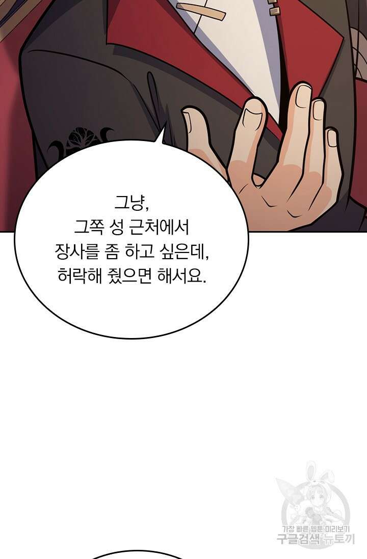 악역 플레이어는 강해지고 싶다 579화 23