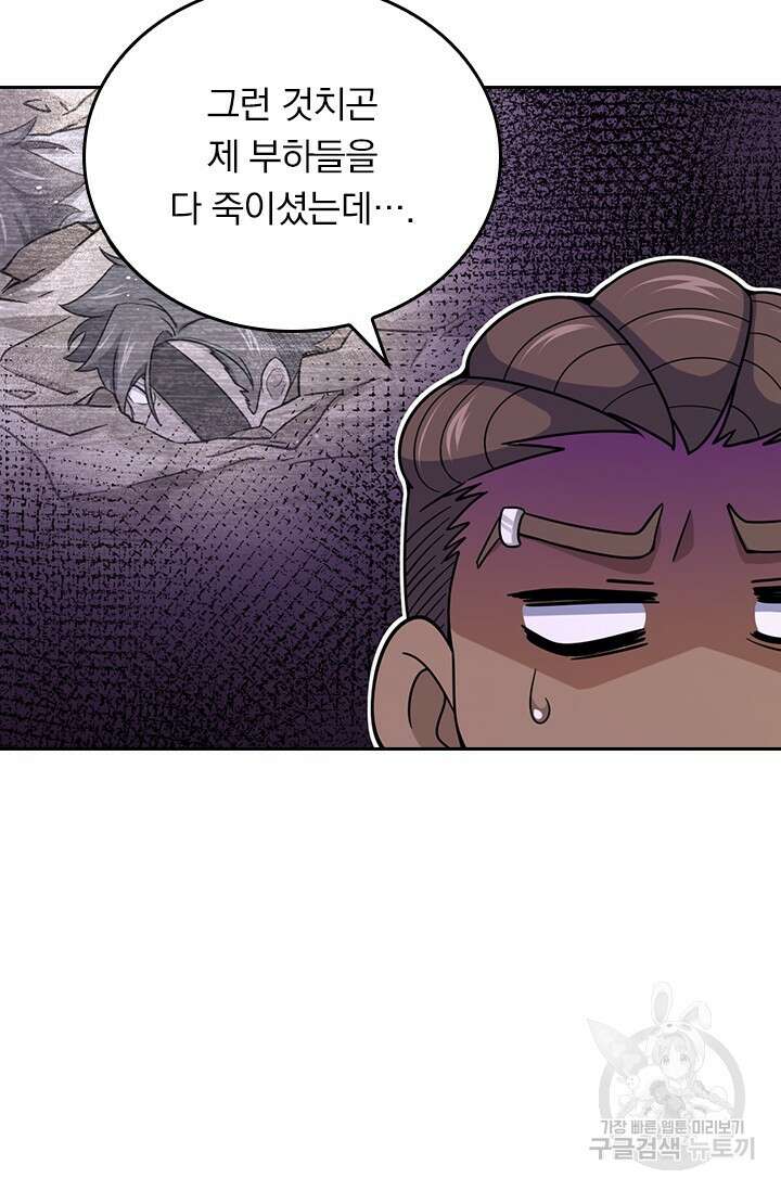 악역 플레이어는 강해지고 싶다 579화 24