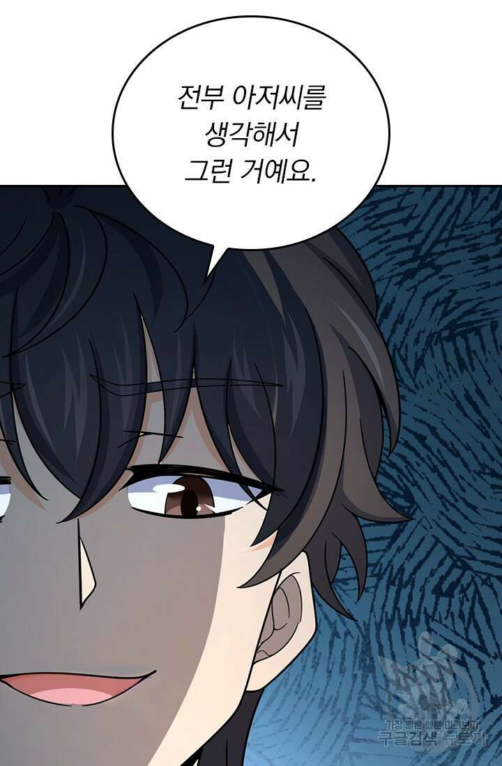 악역 플레이어는 강해지고 싶다 579화 25