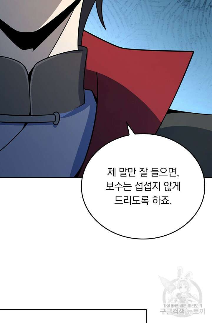 악역 플레이어는 강해지고 싶다 579화 26