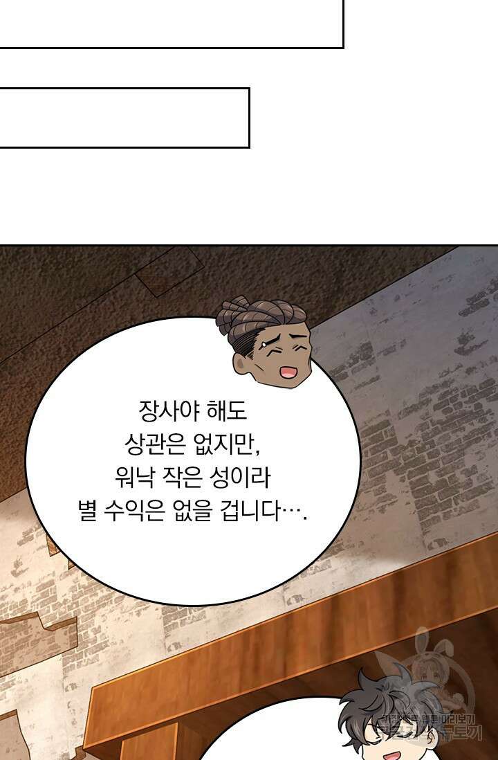 악역 플레이어는 강해지고 싶다 579화 27