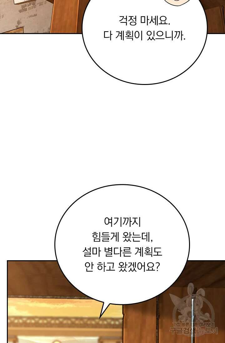 악역 플레이어는 강해지고 싶다 579화 28