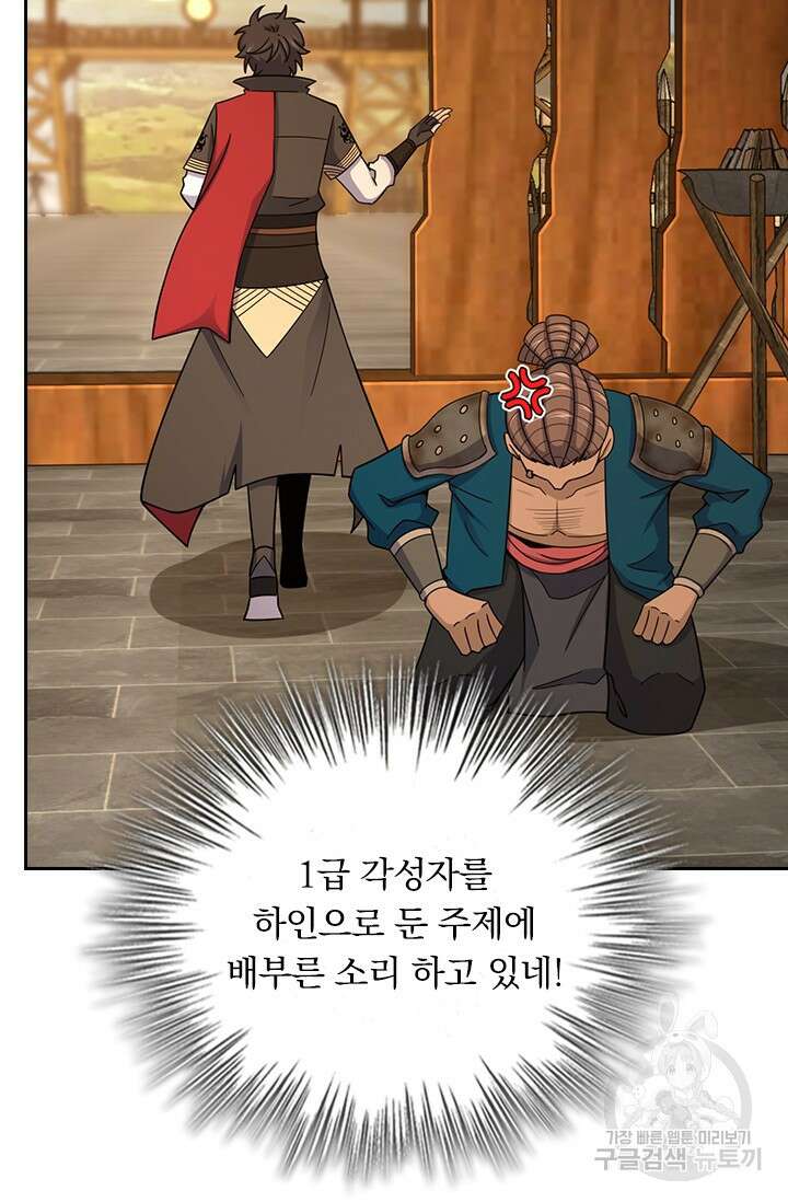 악역 플레이어는 강해지고 싶다 579화 29