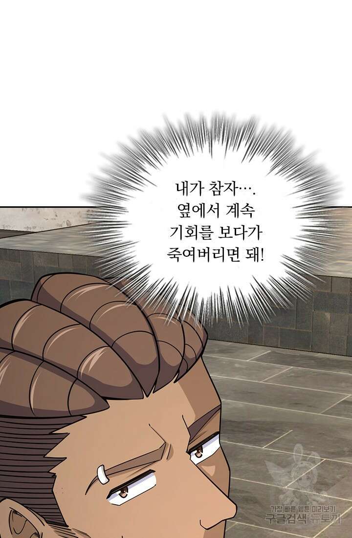 악역 플레이어는 강해지고 싶다 579화 30