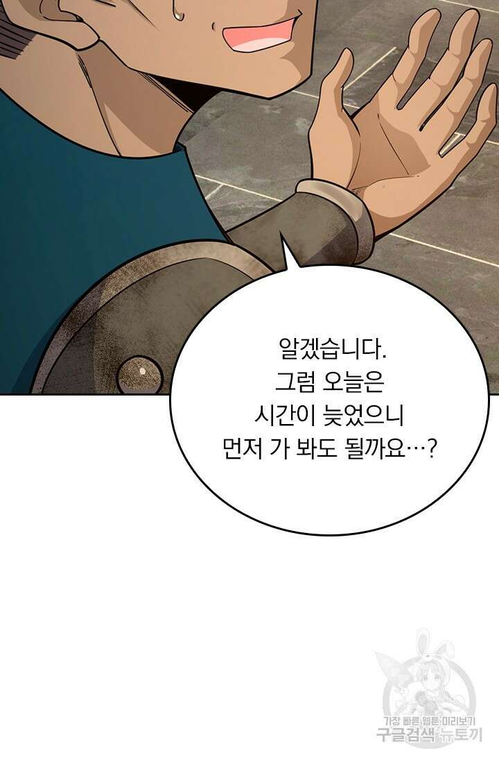 악역 플레이어는 강해지고 싶다 579화 31