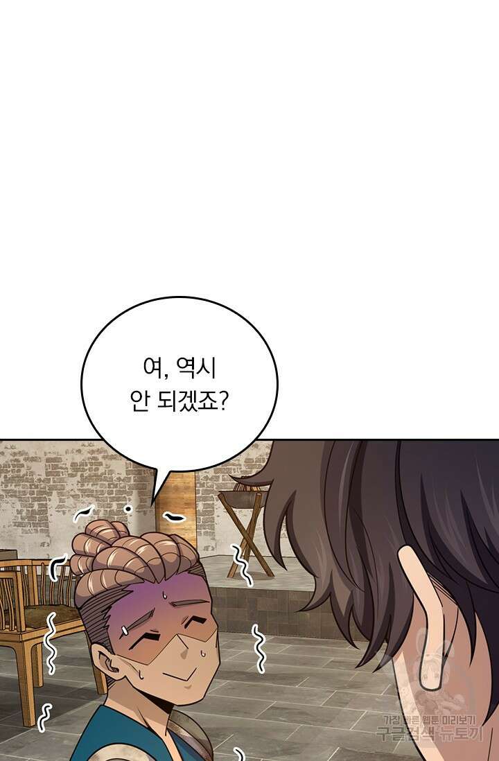 악역 플레이어는 강해지고 싶다 579화 33
