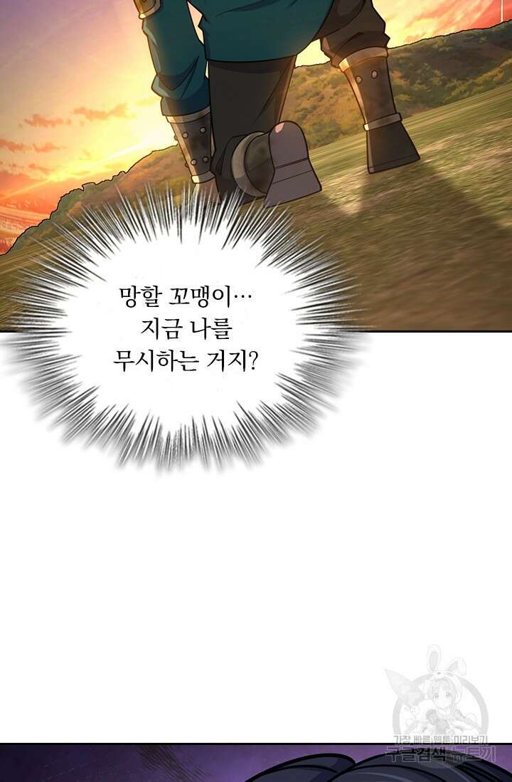 악역 플레이어는 강해지고 싶다 579화 37