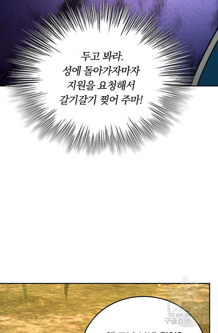 악역 플레이어는 강해지고 싶다 579화 39