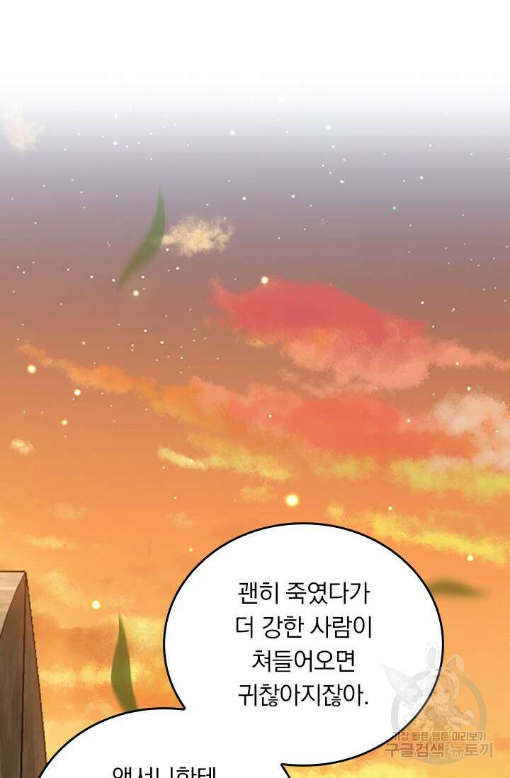 악역 플레이어는 강해지고 싶다 579화 41
