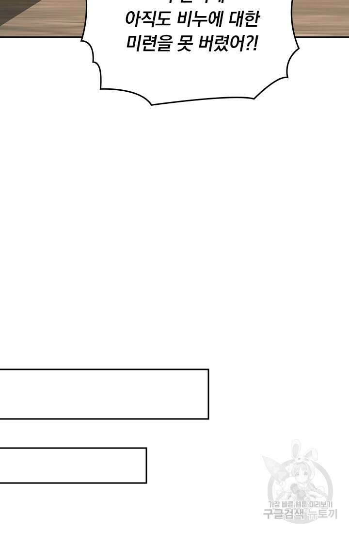 악역 플레이어는 강해지고 싶다 579화 43