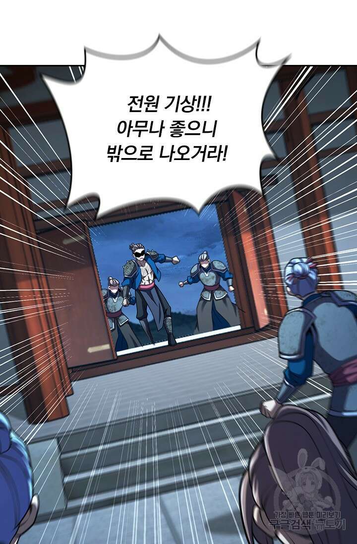 악역 플레이어는 강해지고 싶다 579화 44