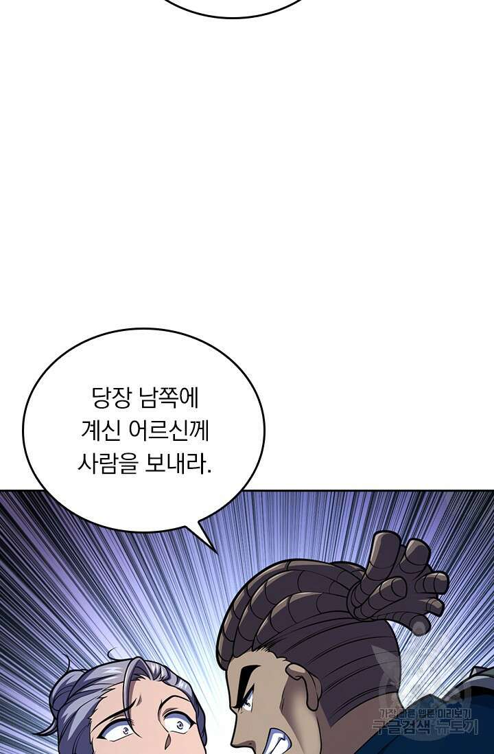 악역 플레이어는 강해지고 싶다 579화 46