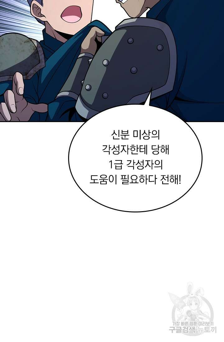 악역 플레이어는 강해지고 싶다 579화 47