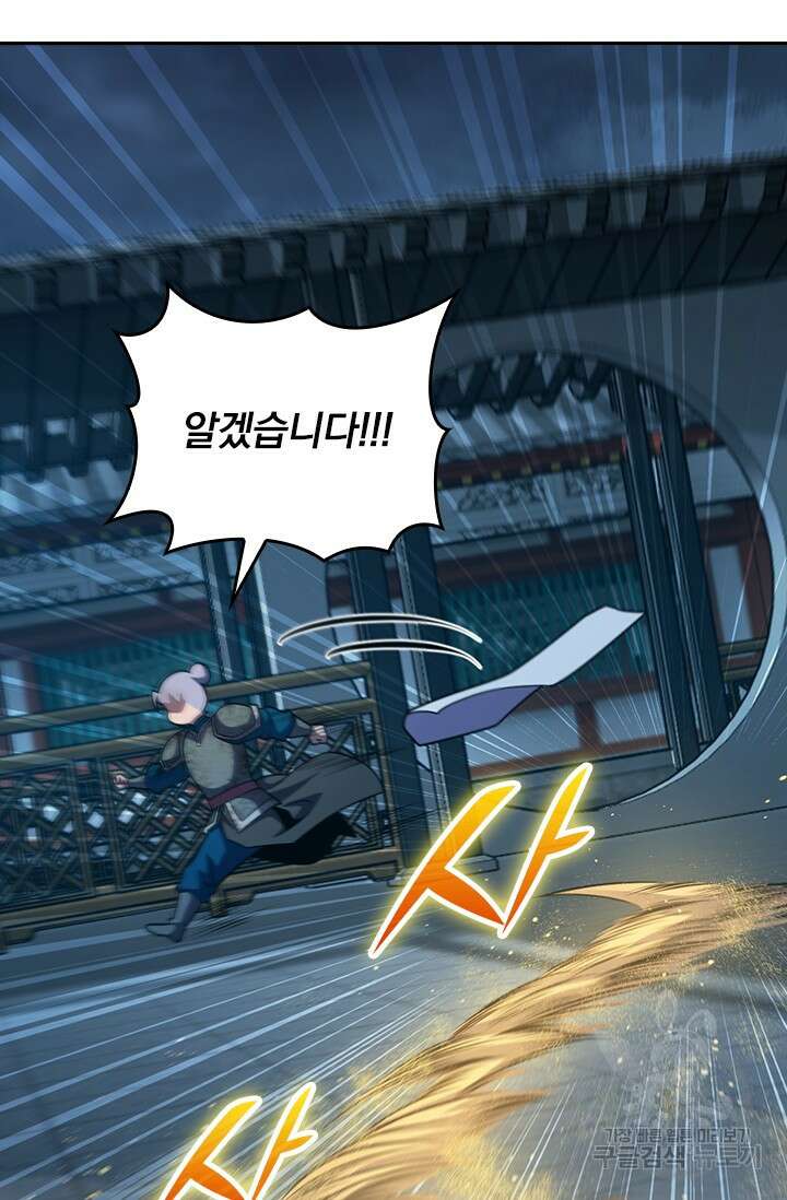 악역 플레이어는 강해지고 싶다 579화 48