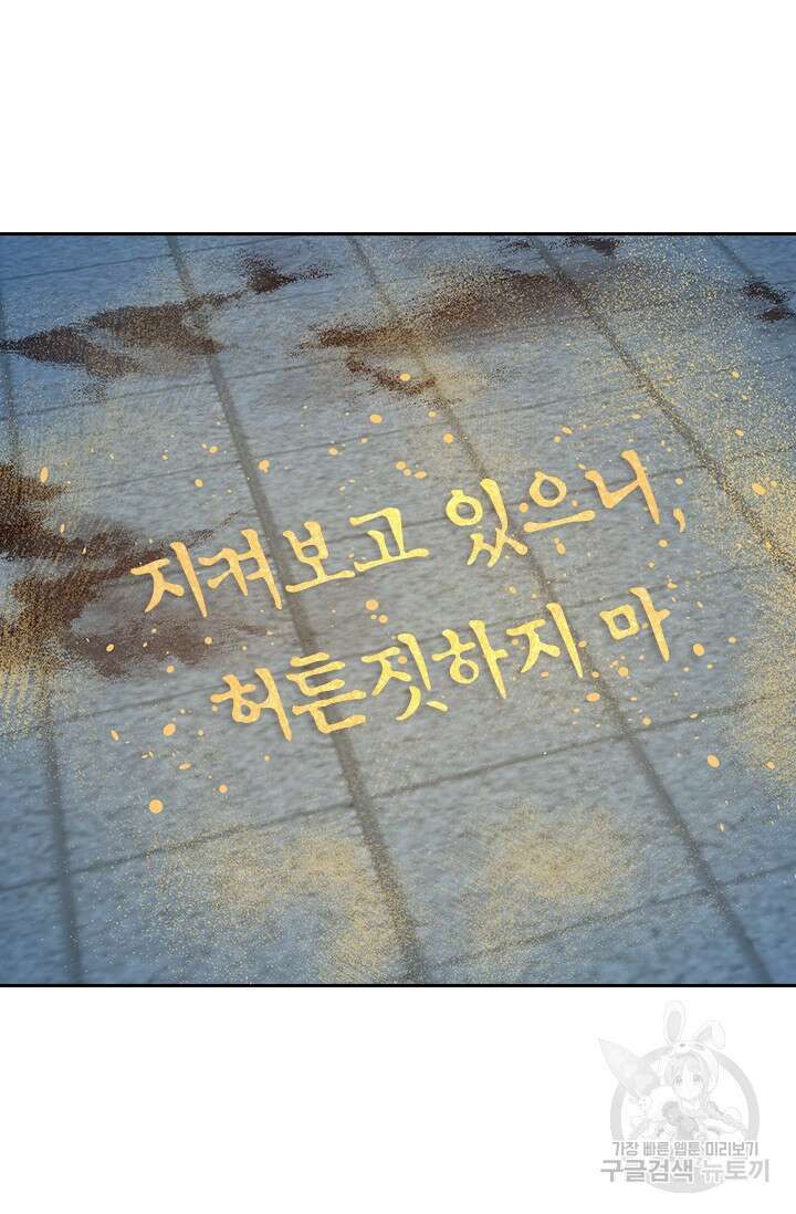 악역 플레이어는 강해지고 싶다 579화 54