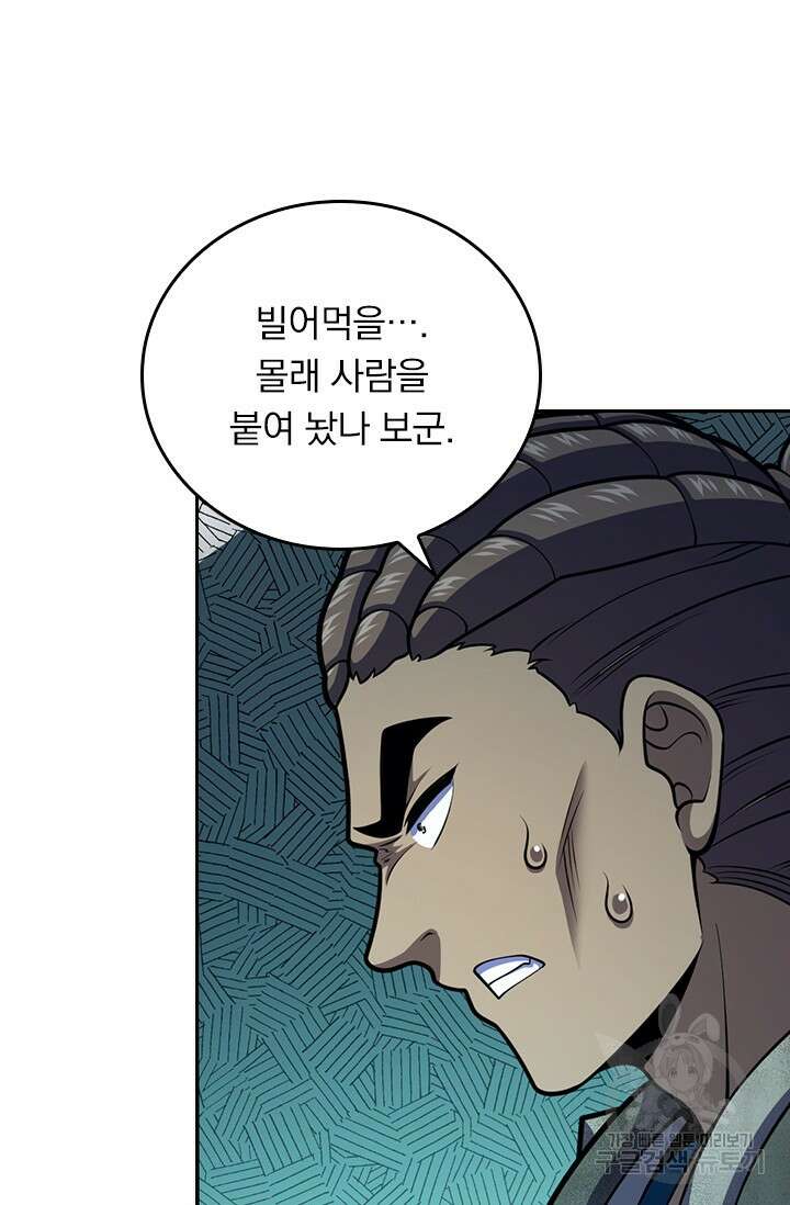 악역 플레이어는 강해지고 싶다 579화 55