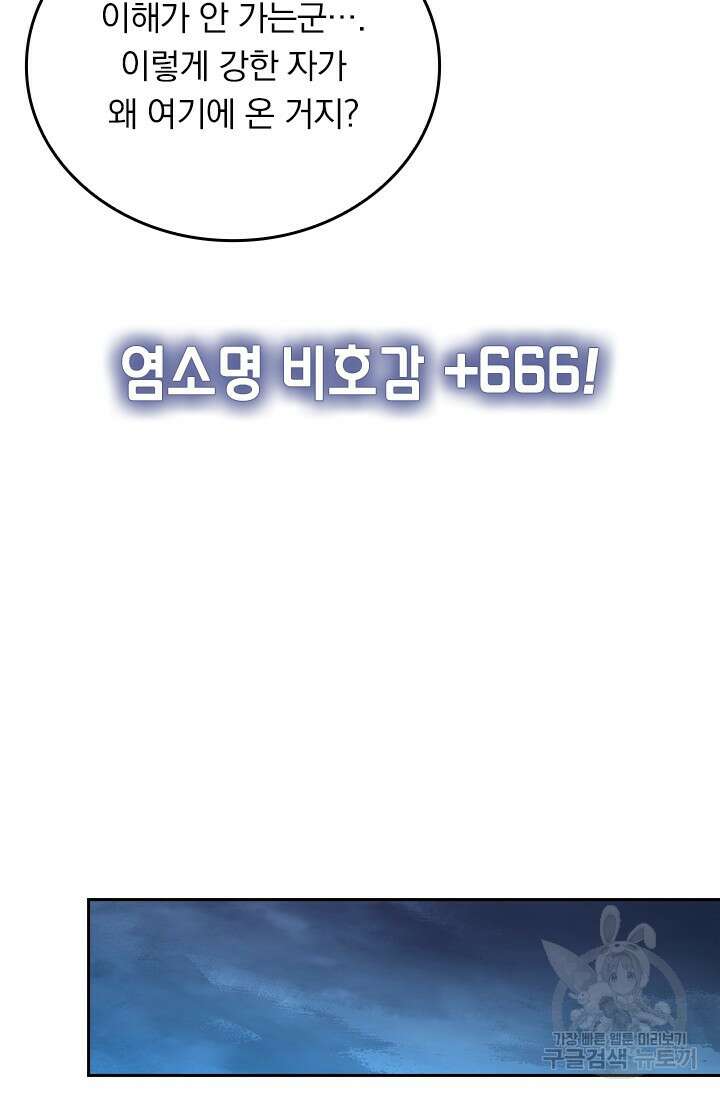 악역 플레이어는 강해지고 싶다 579화 59