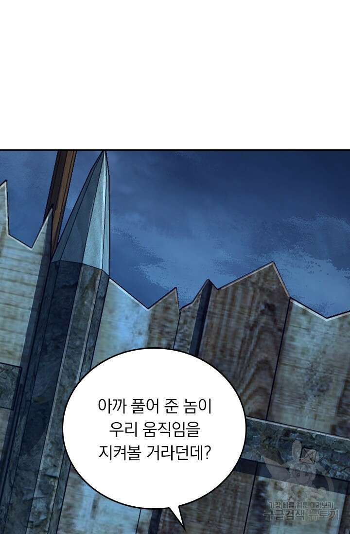 악역 플레이어는 강해지고 싶다 579화 60