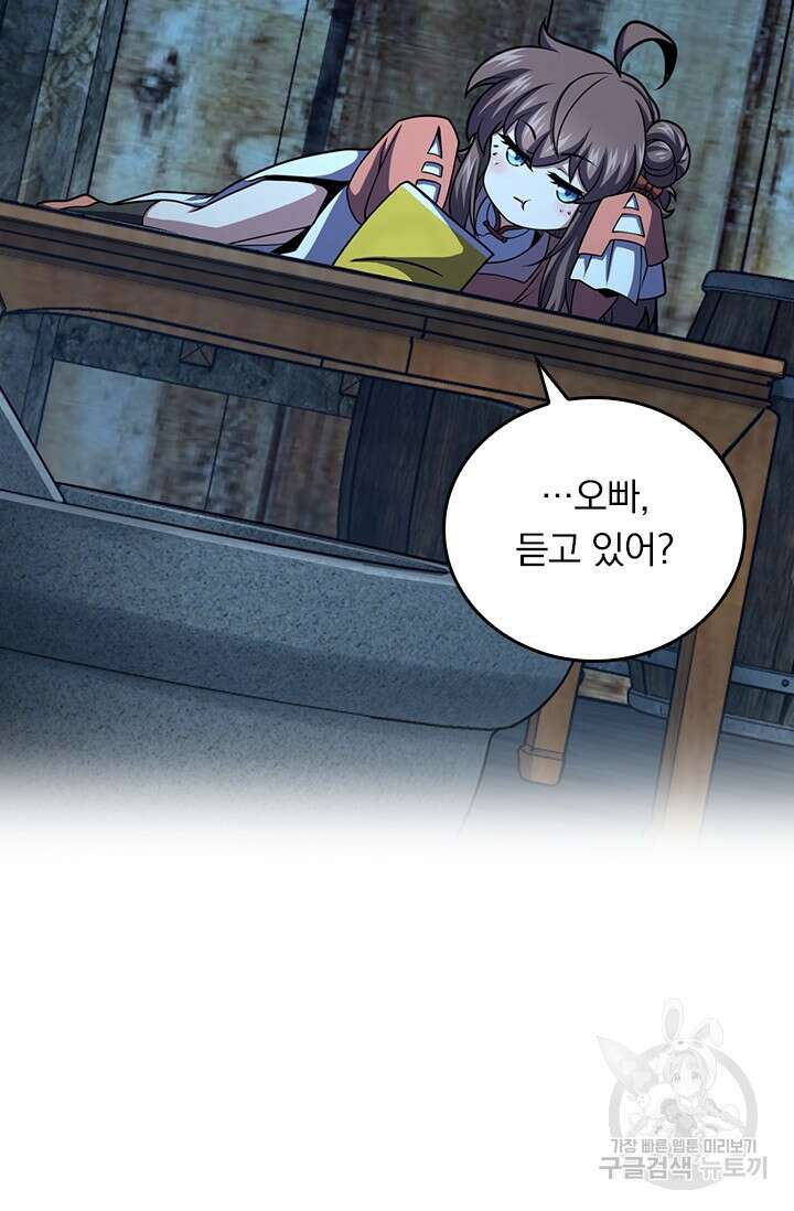 악역 플레이어는 강해지고 싶다 579화 61