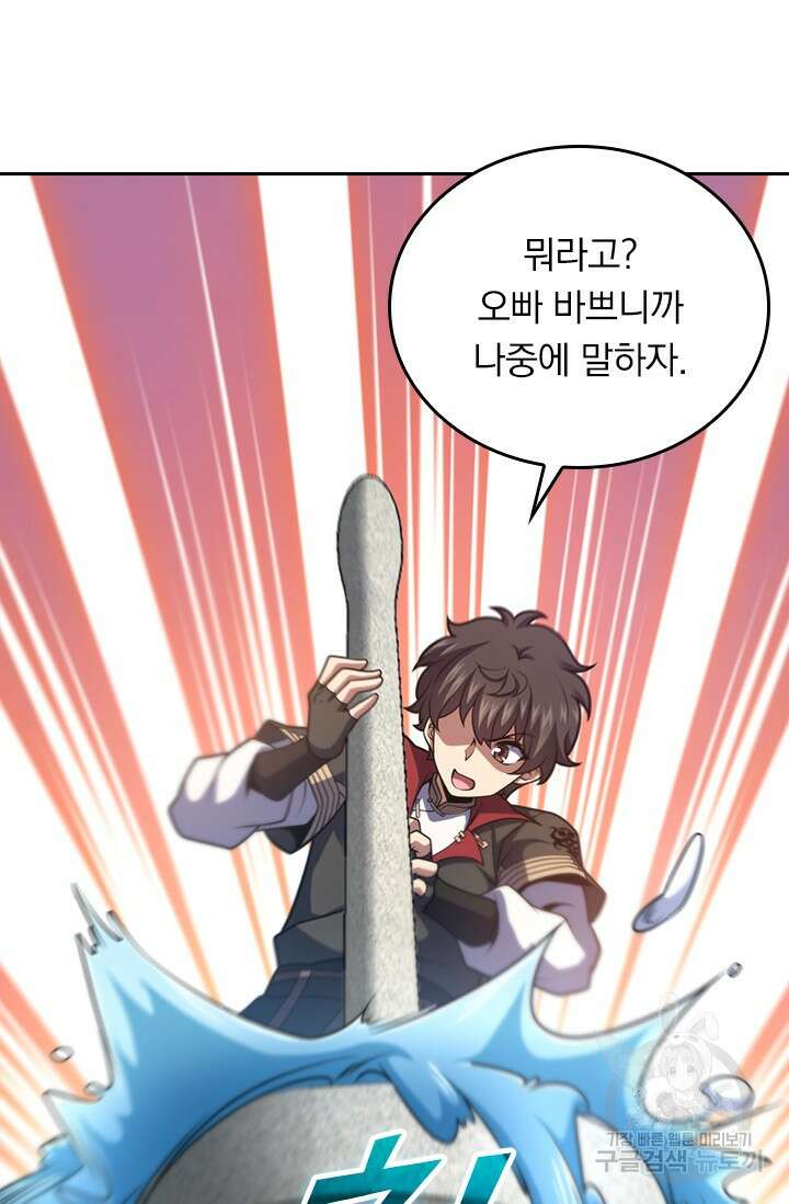 악역 플레이어는 강해지고 싶다 579화 63