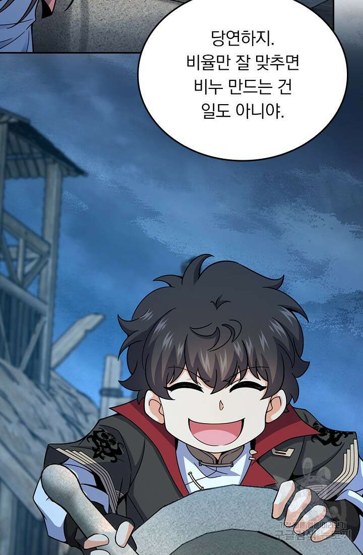 악역 플레이어는 강해지고 싶다 579화 66