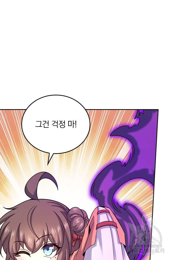 악역 플레이어는 강해지고 싶다 579화 69