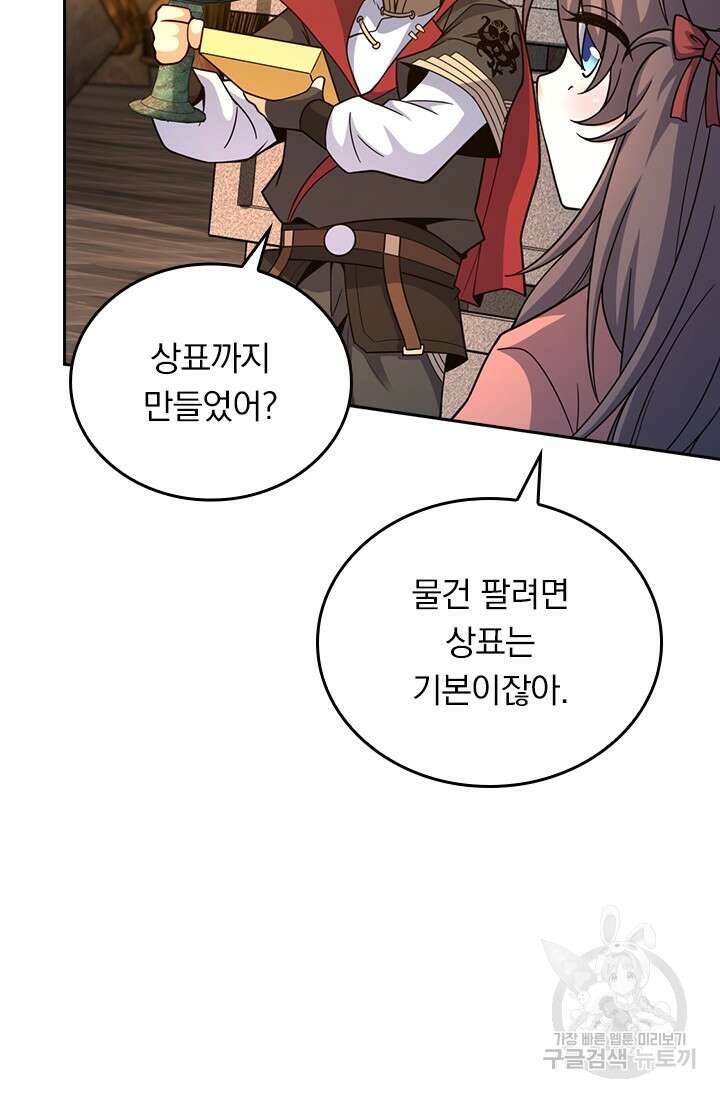 악역 플레이어는 강해지고 싶다 579화 72