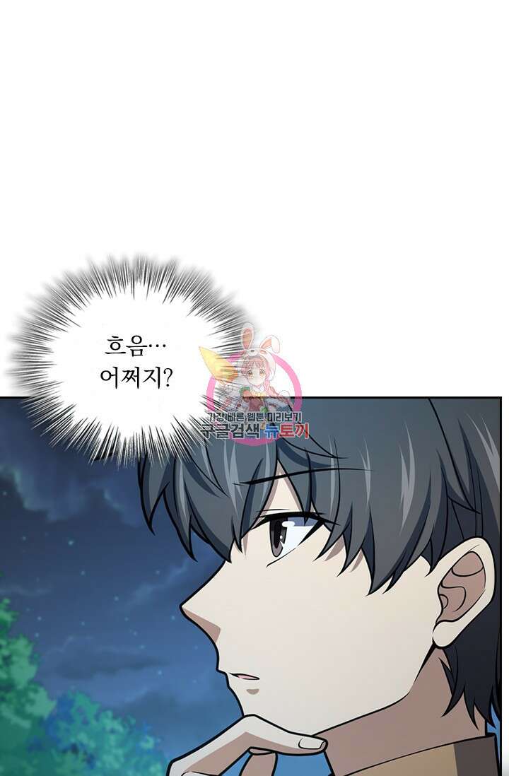 악역 플레이어는 강해지고 싶다 589화 1