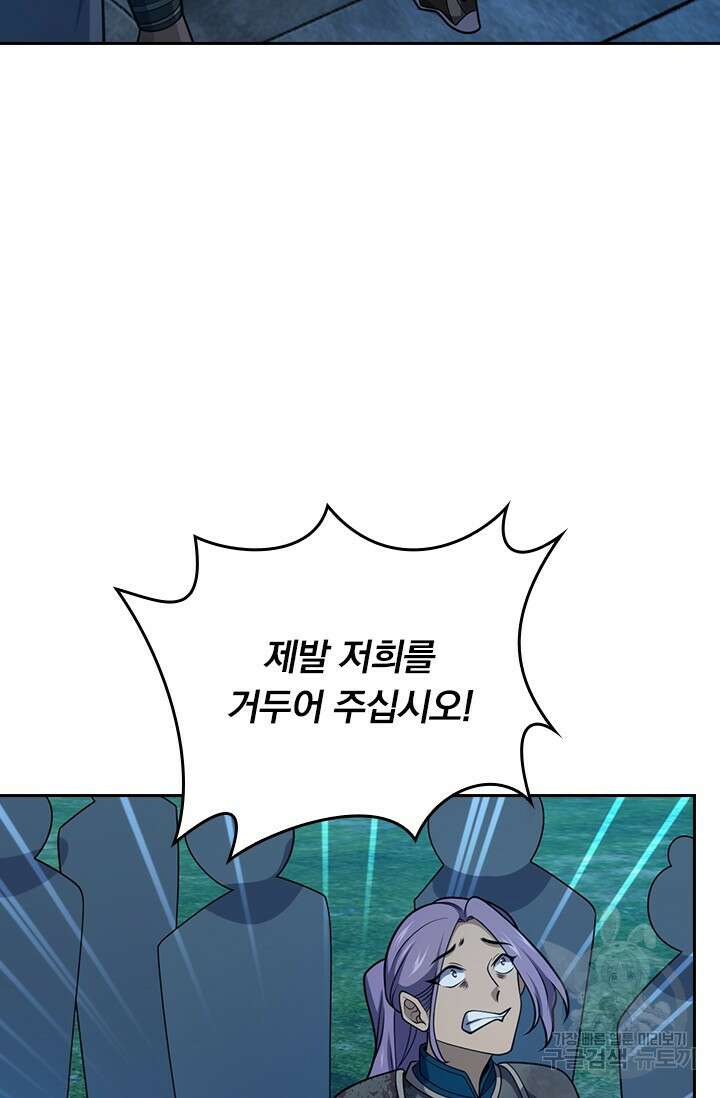 악역 플레이어는 강해지고 싶다 589화 4