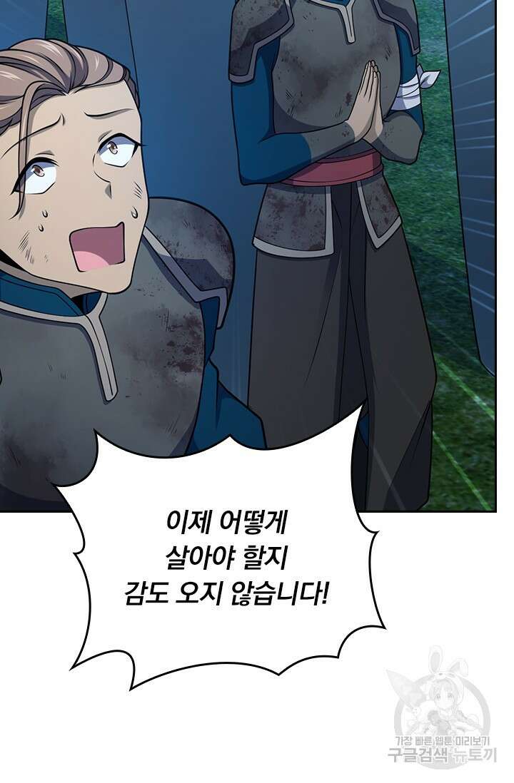 악역 플레이어는 강해지고 싶다 589화 5