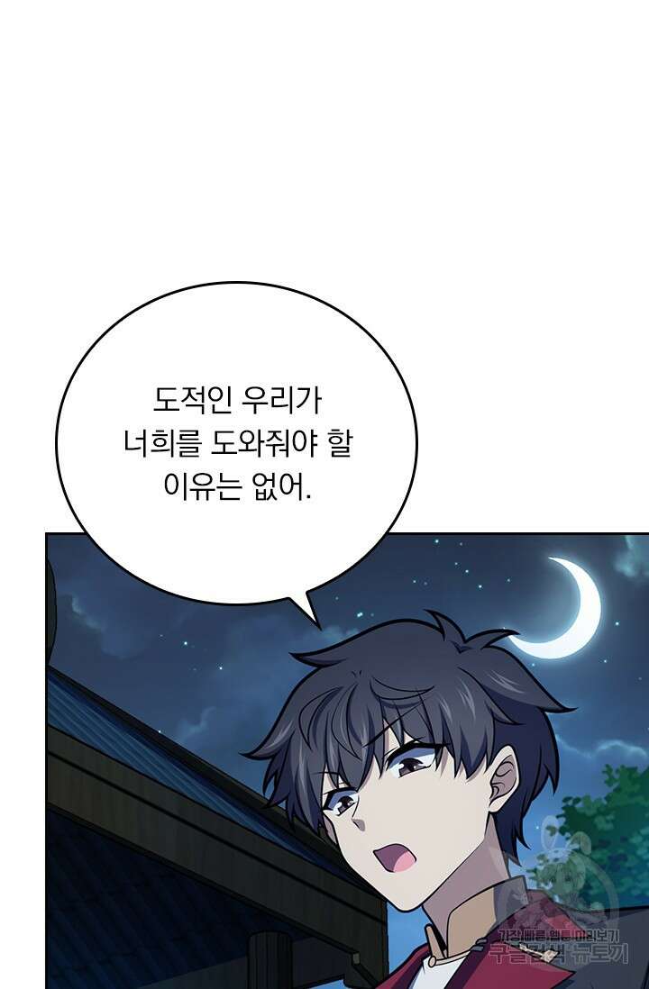 악역 플레이어는 강해지고 싶다 589화 6