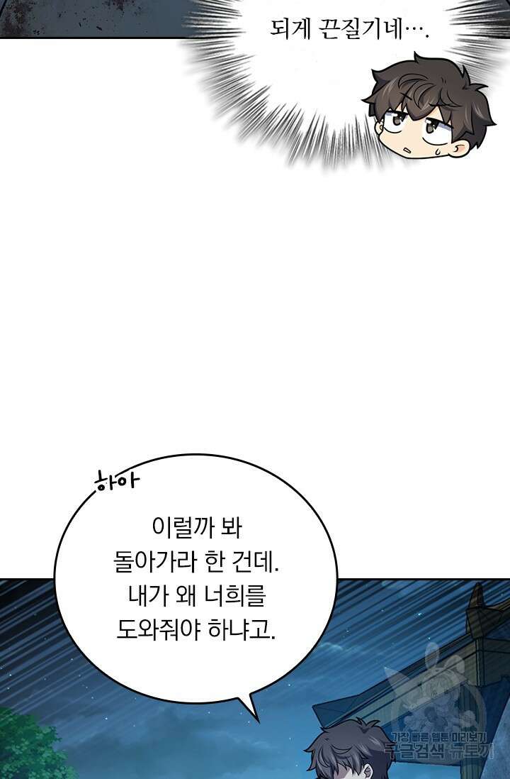 악역 플레이어는 강해지고 싶다 589화 9