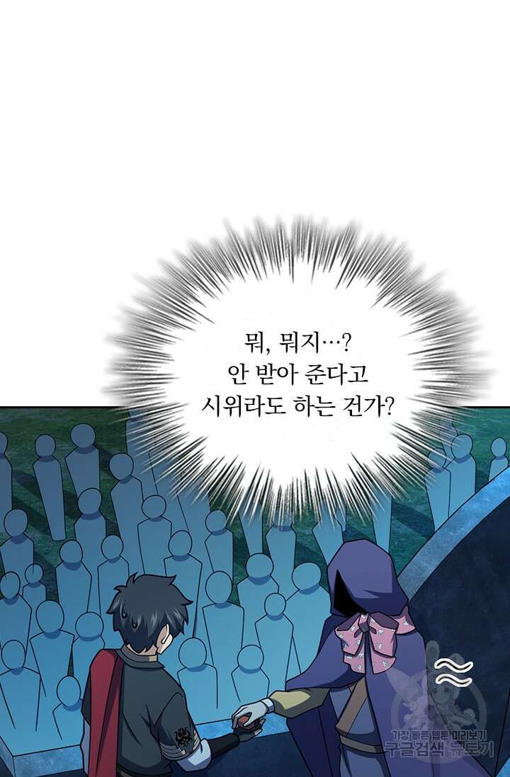 악역 플레이어는 강해지고 싶다 589화 12