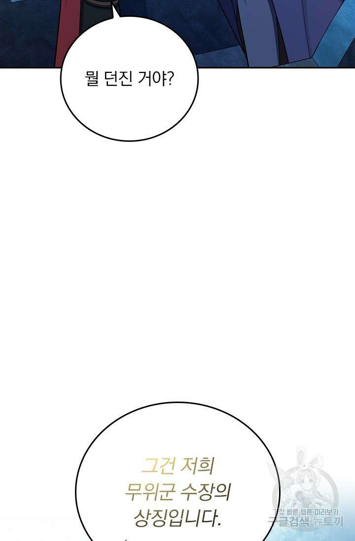 악역 플레이어는 강해지고 싶다 589화 13