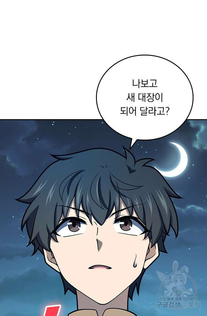 악역 플레이어는 강해지고 싶다 589화 19
