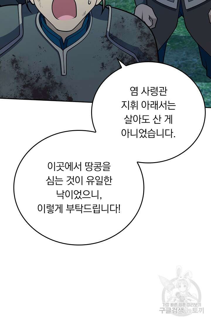 악역 플레이어는 강해지고 싶다 589화 25