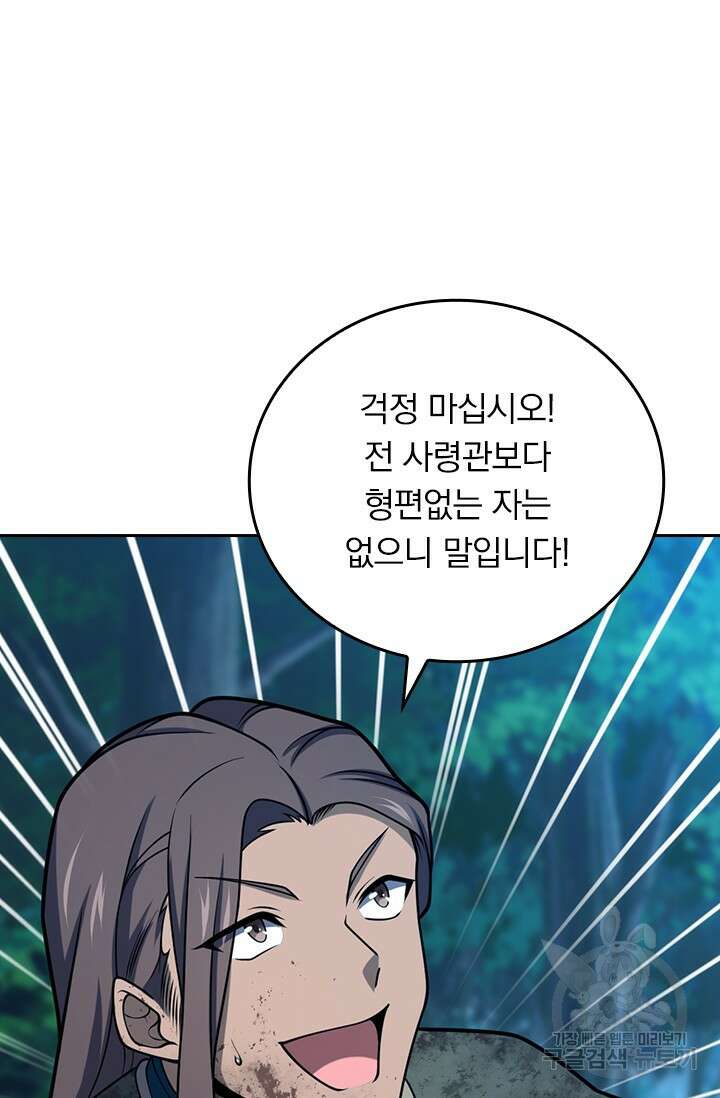 악역 플레이어는 강해지고 싶다 589화 27