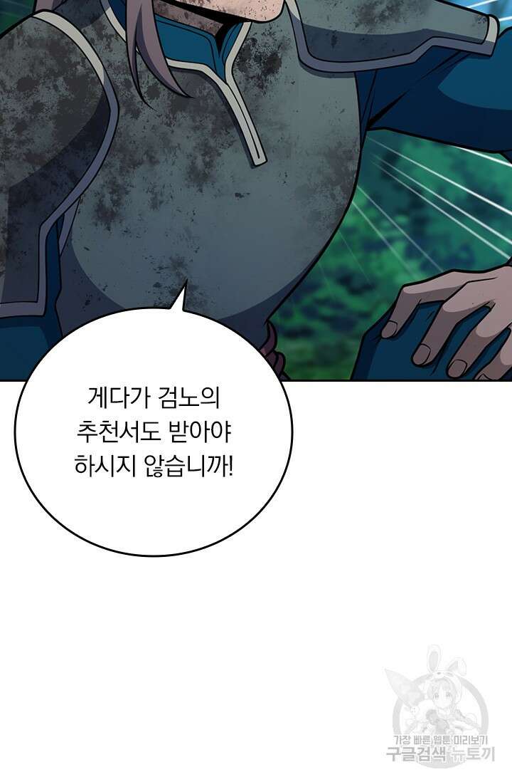 악역 플레이어는 강해지고 싶다 589화 28