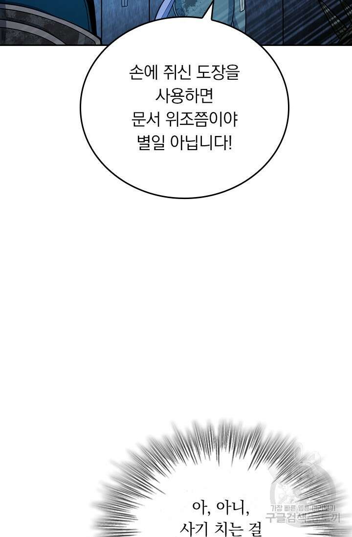 악역 플레이어는 강해지고 싶다 589화 30