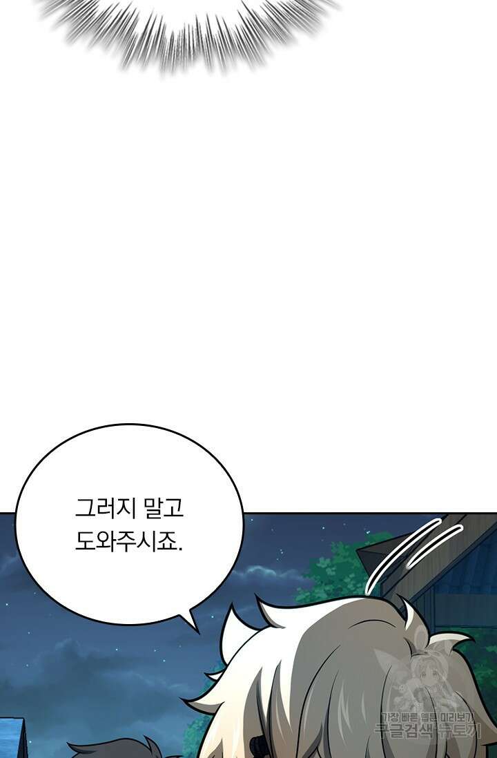 악역 플레이어는 강해지고 싶다 589화 32