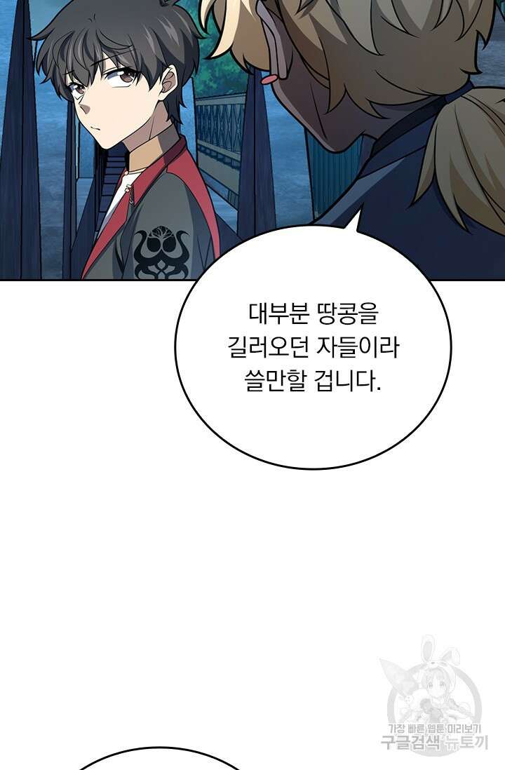 악역 플레이어는 강해지고 싶다 589화 33