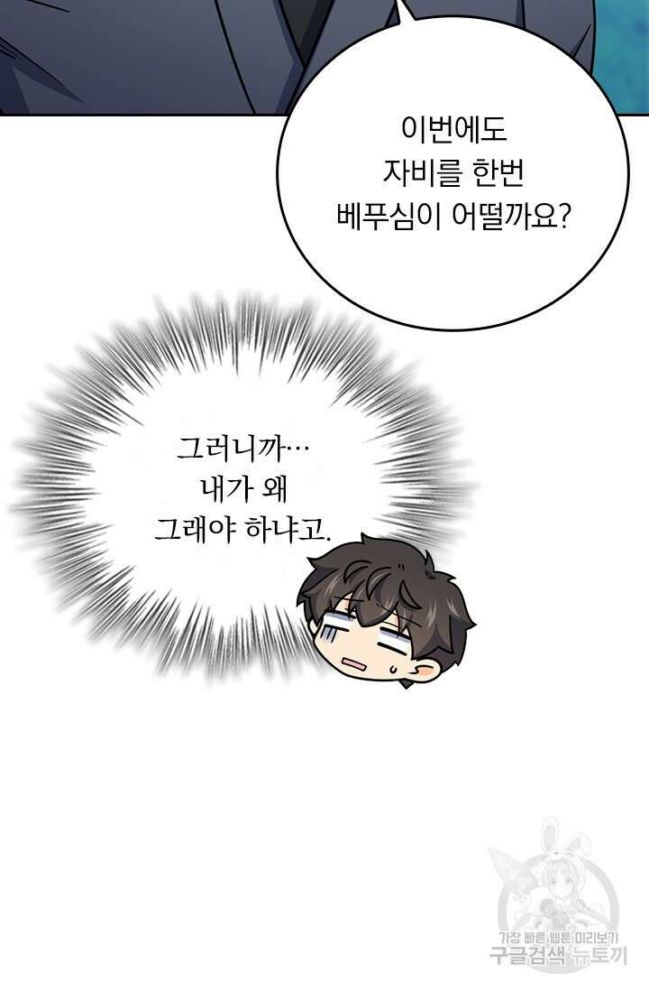 악역 플레이어는 강해지고 싶다 589화 35