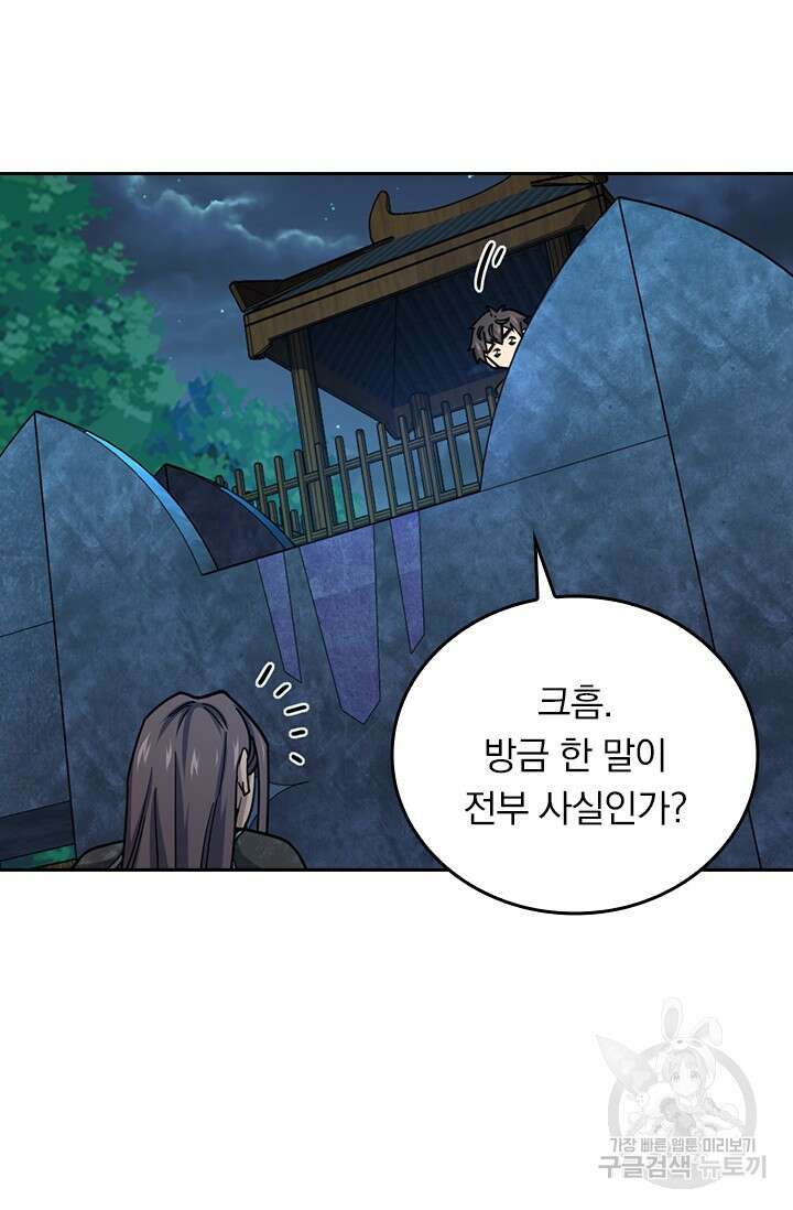 악역 플레이어는 강해지고 싶다 589화 36
